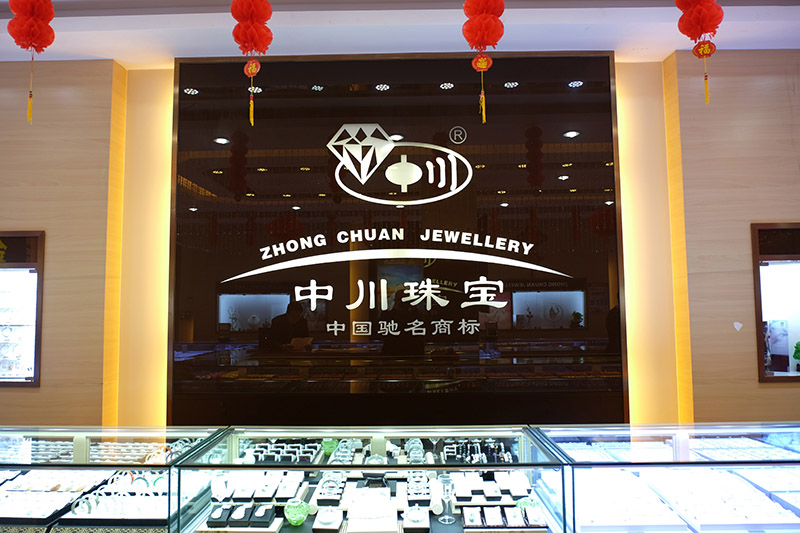 中川·金星珠宝